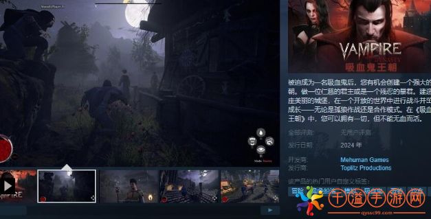 吸血鬼王朝Steam页面上线-支持中文