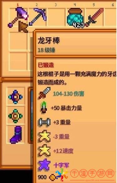 星露谷物语1.6武器选择搭配
